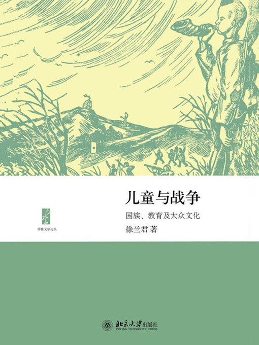 Title details for 儿童与战争 by 徐兰君著 - Available
